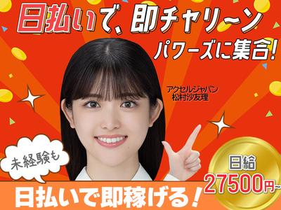 株式会社パワーズ 北千住営業所『本八幡エリア』『618』のアルバイト写真