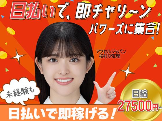 株式会社パワーズ 北千住営業所『北千住エリア』『613』のアルバイト写真