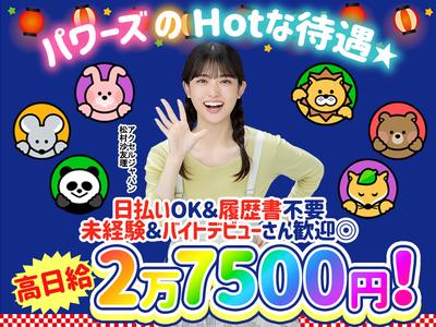 株式会社パワーズ 新宿営業所【吉祥寺エリア】【406】のアルバイト