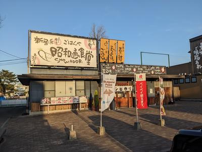 昭和通り食堂のアルバイト