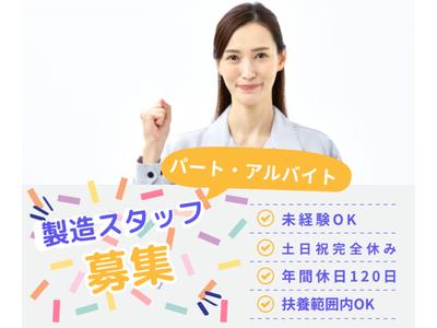 プラスコ　工場のアルバイト