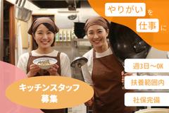 昭和通り食堂のアルバイト