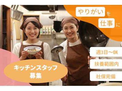 昭和通り食堂のアルバイト