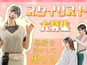 株式会社プランドール 【スタイリスト】のアルバイト写真(メイン)