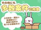 株式会社プライム/06_SOのアルバイト写真