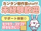 株式会社プライム/06_SOのアルバイト写真
