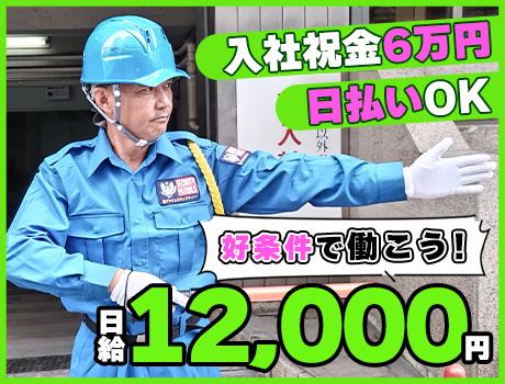 【日給12,000円~】オープニングスタッフ大募集！日払いOK＆...