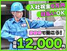 株式会社プライムセキュリティー【3】のアルバイト写真