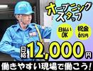 株式会社プライムセキュリティー【5】のアルバイト写真