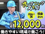 株式会社プライムセキュリティー【5】のアルバイト写真