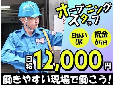 株式会社プライムセキュリティー【2】のアルバイト