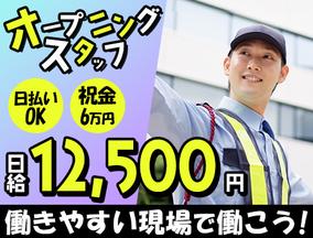 株式会社プライムセキュリティー【2】のアルバイト写真