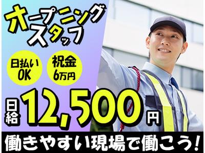 株式会社プライムセキュリティー【1】のアルバイト