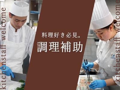 株式会社ホテルプリンセス京都＿キッチン(中国料理)のアルバイト