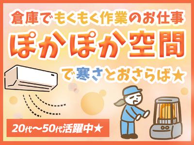 株式会社プロスタッフ ドラッグストア製品の物流倉庫での梱包・仕分け・ピッキング・検品（2502kr007）のアルバイト
