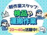 株式会社プロスタッフ　機械オペレーター　2603kr002(1)のアルバイト写真