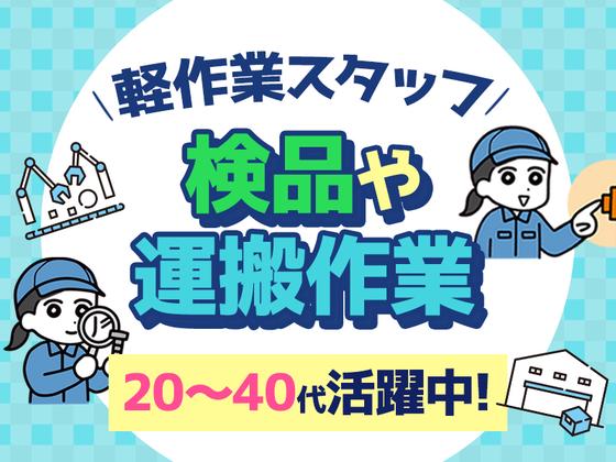 株式会社プロスタッフ　機械オペレーター　2603kr002(1)のアルバイト写真