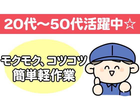 株式会社プロスタッフ　組立・加工・検査2512kr004(2)のアルバイト写真