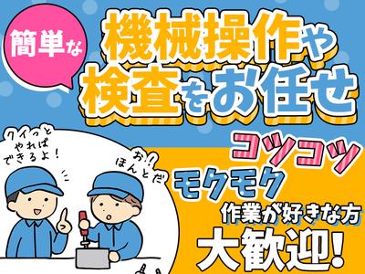 株式会社プロスタッフ プレス機操作（2411kr006）03のアルバイト