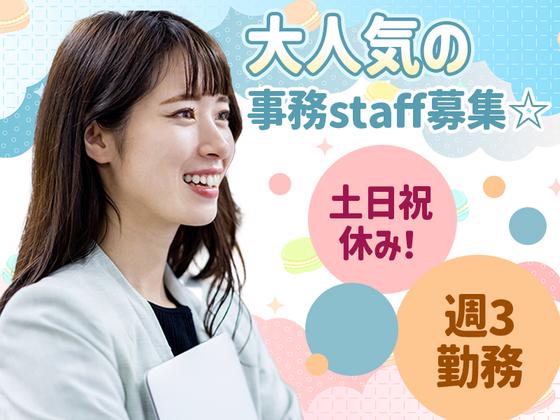株式会社プロスタッフ　一般事務・OA事務2512kr001(2)のアルバイト写真