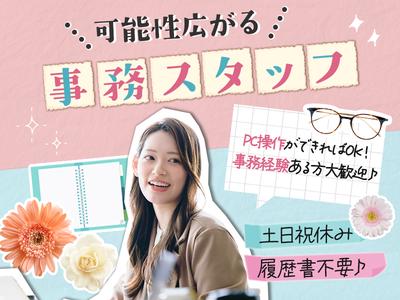 株式会社プロスタッフ 一般事務・OA事務 2603kr003のアルバイト