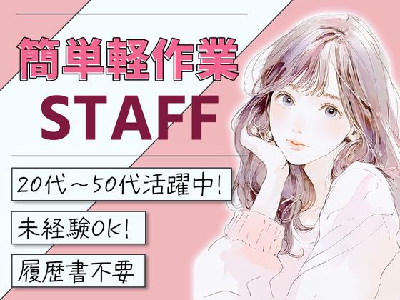 株式会社プロスタッフ　組立・加工・検査　2510kr006のアルバイト写真