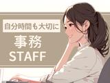 株式会社プロスタッフ　一般事務・OA事務　2508kr001(1)のアルバイト写真