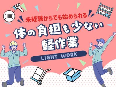株式会社プロスタッフ　組立・加工・検査　2602kr003(2)のアルバイト