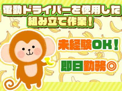 株式会社プロスタッフ 電子機器の組立（2505kr004）のアルバイト