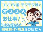 株式会社プロスタッフ 医療器具機械のオペレーター01（2501kr004）のアルバイト写真(メイン)