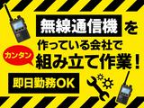 株式会社プロスタッフ　無線機器の組立スタッフ（2412kr008）のアルバイト写真