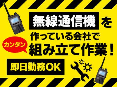 株式会社プロスタッフ　無線機器の組立スタッフ（2412kr008）のアルバイト