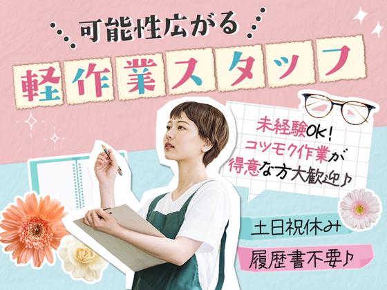 株式会社プロスタッフ　組立・加工・検査　2310kr010(2)のアルバイト写真