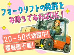 株式会社プロスタッフ　フォークリフトの仕分けスタッフ（2412kr010）のアルバイト