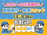 株式会社プロスタッフ　機械オペレーター　2506kr012のアルバイト写真