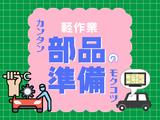 株式会社プロスタッフ　組立・加工・検査　2510kr006のアルバイト写真
