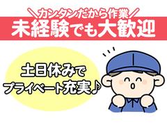 株式会社プロスタッフ　組立・加工・検査　2510kr002②のアルバイト