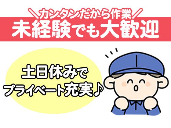 株式会社プロスタッフ　組立・加工・検査2512kr004(2)のアルバイト写真