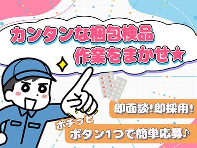 株式会社プロスタッフ ドラッグストア製品の物流倉庫での梱包・仕分け・ピッキング・検品02（2502kr007）のアルバイト