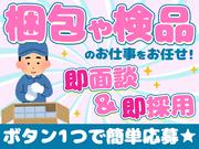 株式会社プロスタッフ カーナビやオーディオ自動車製品の梱包・仕分け・ピッキング・検品（2502kr003）01のアルバイト写真(メイン)