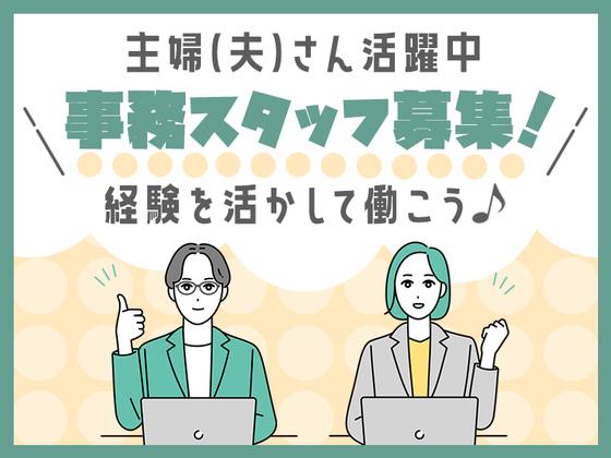 株式会社プロスタッフ　一般事務・OA事務2601kr013(2)のアルバイト写真