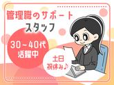 株式会社プロスタッフ　秘書2512kr003(2)のアルバイト写真