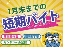 株式会社プロスタッフ　組立・加工・検査　2511kr002②のアルバイト