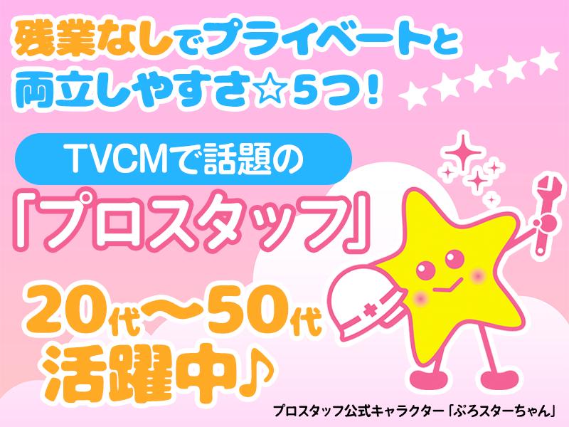 TVCMで話題☆＜基盤の目視検査・機械操作スタッフ＞20～40代...