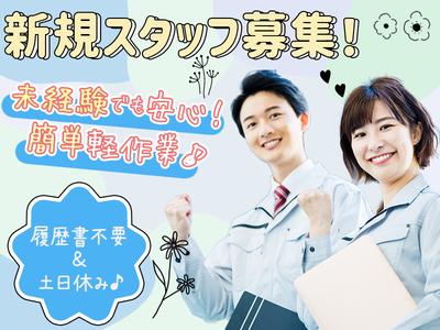 株式会社プロスタッフ プラスチック製品の作業アシスタント（2412kr007）のアルバイト写真