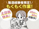 株式会社プロスタッフ　技術業務（溶接、塗装、板金、半田、電動工具等）2601kr010(2)のアルバイト写真