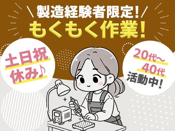 株式会社プロスタッフ　技術業務（溶接、塗装、板金、半田、電動工具等）2601kr010(2)のアルバイト写真