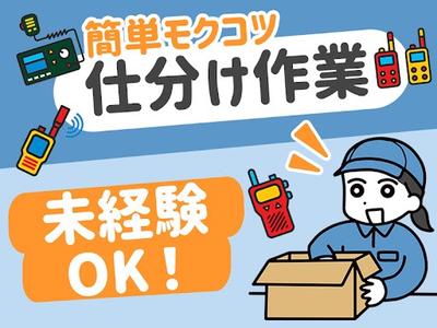 株式会社プロスタッフ　梱包・仕分け・ピッキング・検品（2602kr001）⑴のアルバイト