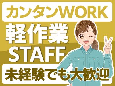 株式会社プロスタッフ　組立・加工・検査　2510kr004(2)のアルバイト写真