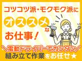 株式会社プロスタッフ　組立・加工・検査　2604kr010のアルバイト写真